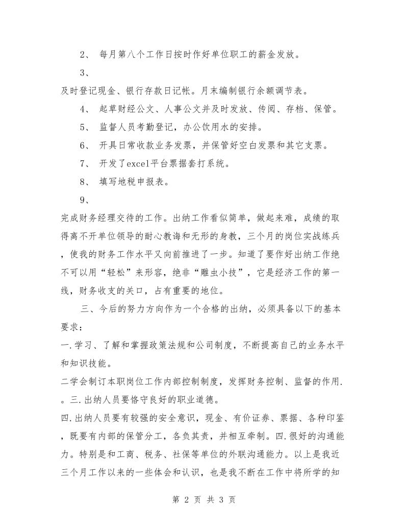 公司出纳个人试用期年度总结_第2页