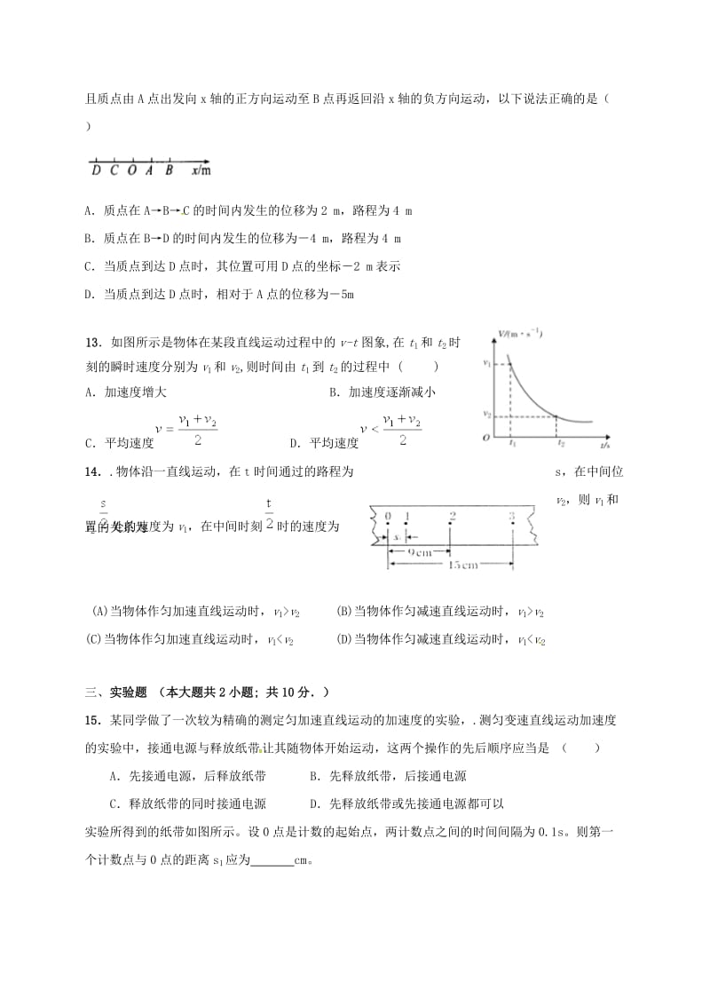 高一物理10月入学考试试题_第3页