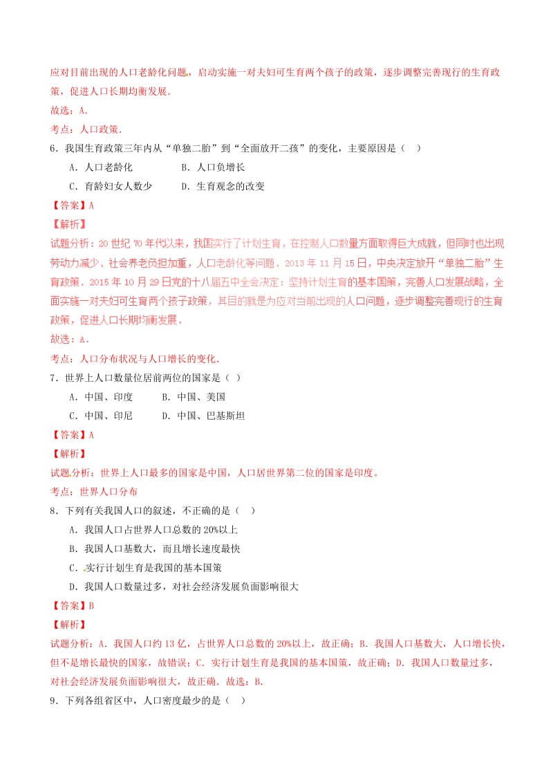 八年级地理上册 专题1.2 人口（练）（提升版含解析） 新人教版_第3页