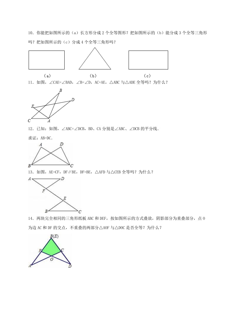 八年级数学上学期第2周周测试卷（含解析） 苏科版_第3页