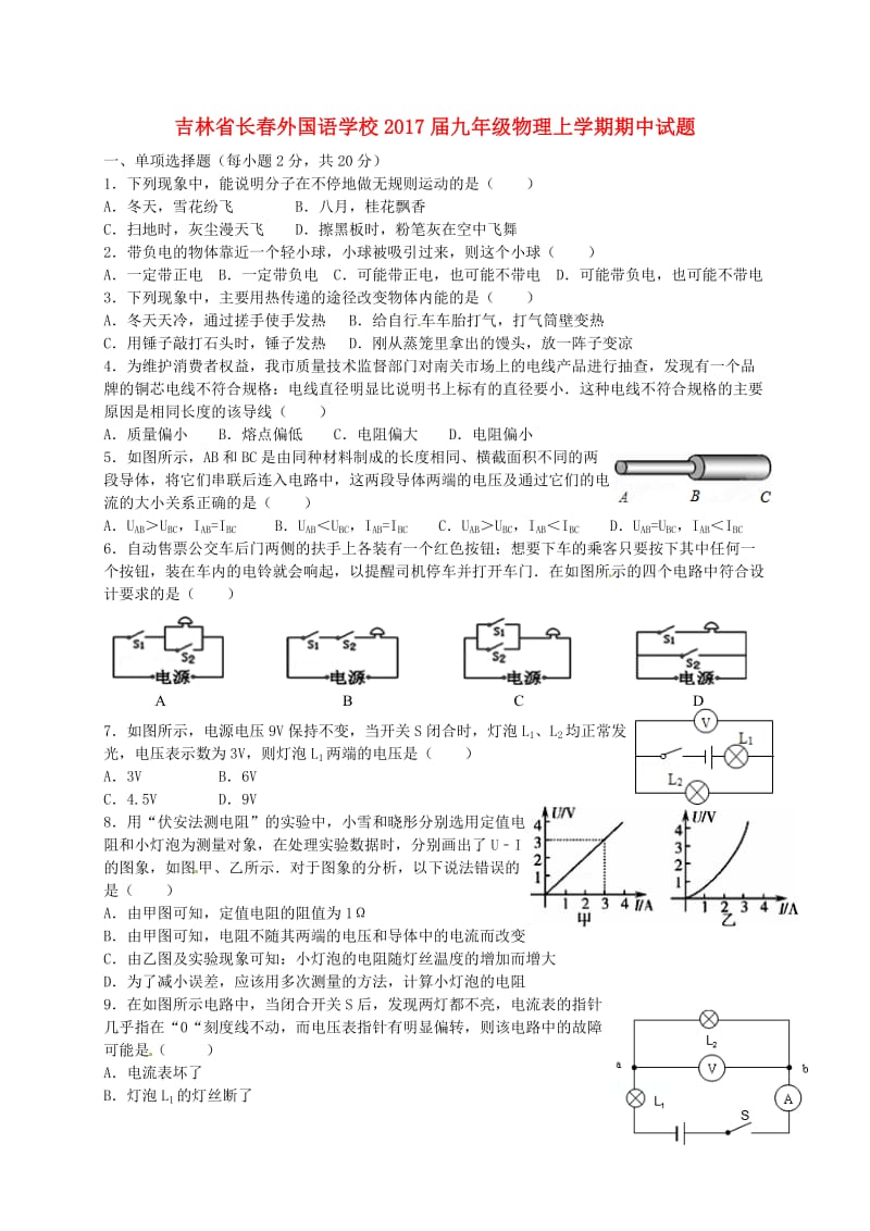 九年级物理上学期期中试题 新人教版 (10)_第1页