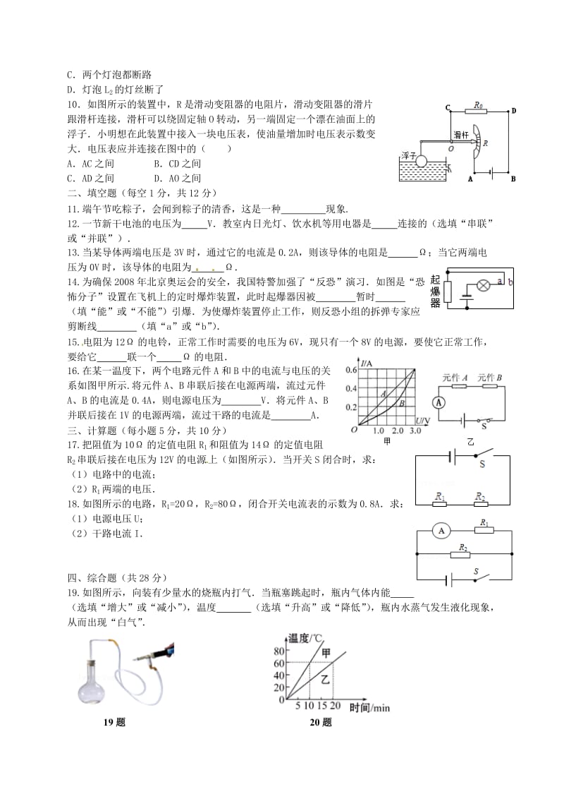 九年级物理上学期期中试题 新人教版 (10)_第2页