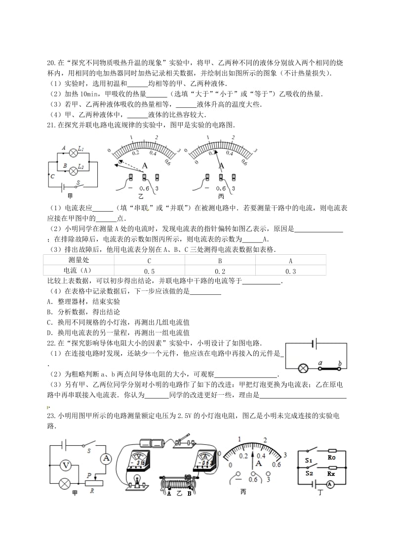 九年级物理上学期期中试题 新人教版 (10)_第3页