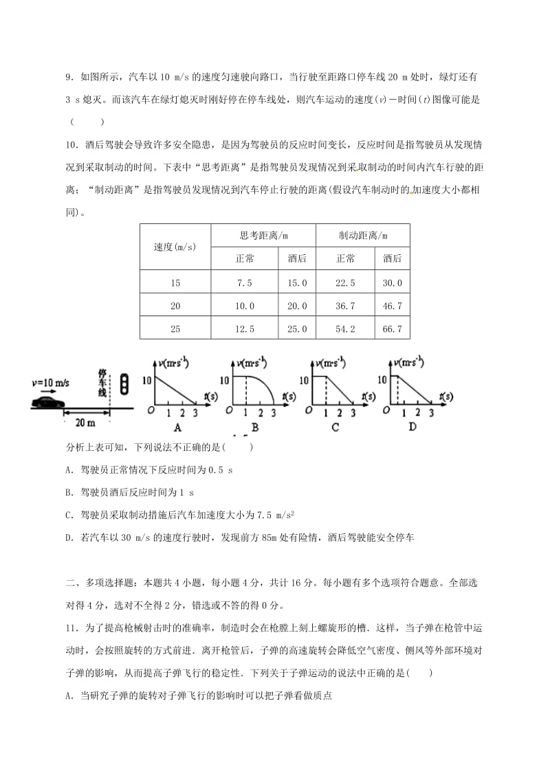 高一物理上学期期中试题27_第3页