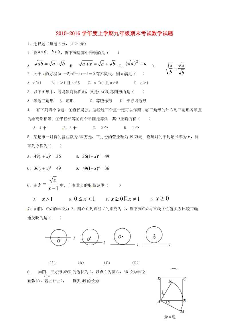 九年级数学上学期期末考试试题 新人教版_第1页