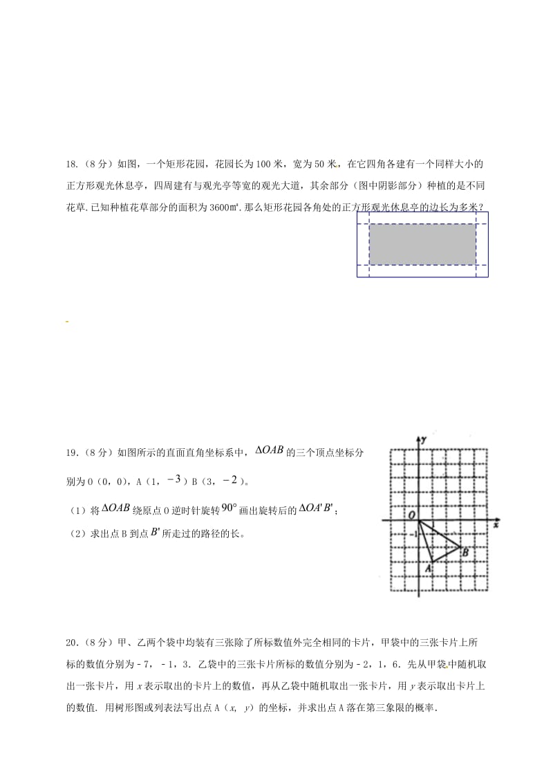 九年级数学上学期期末考试试题 新人教版_第3页