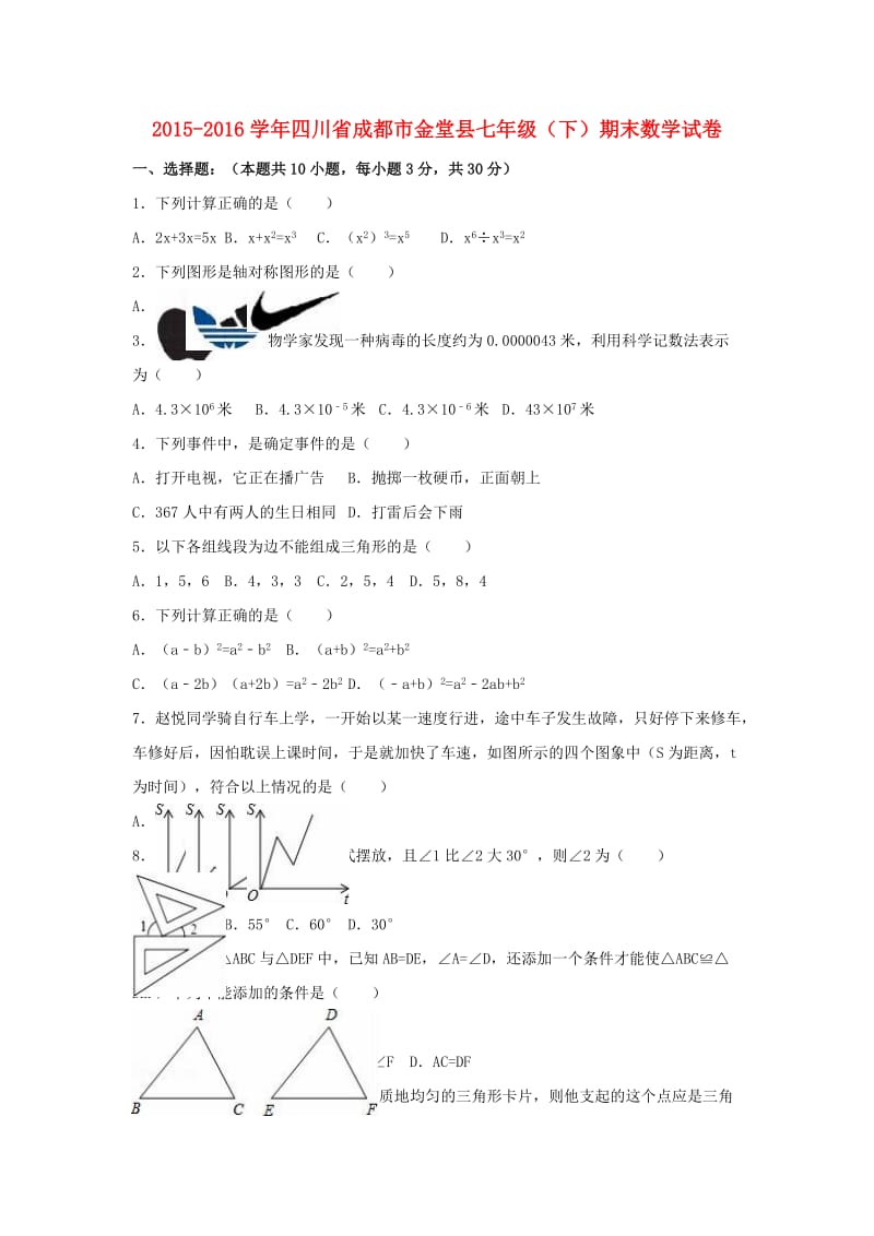 七年级数学下学期期末试卷（含解析） 北师大版 (4)_第1页