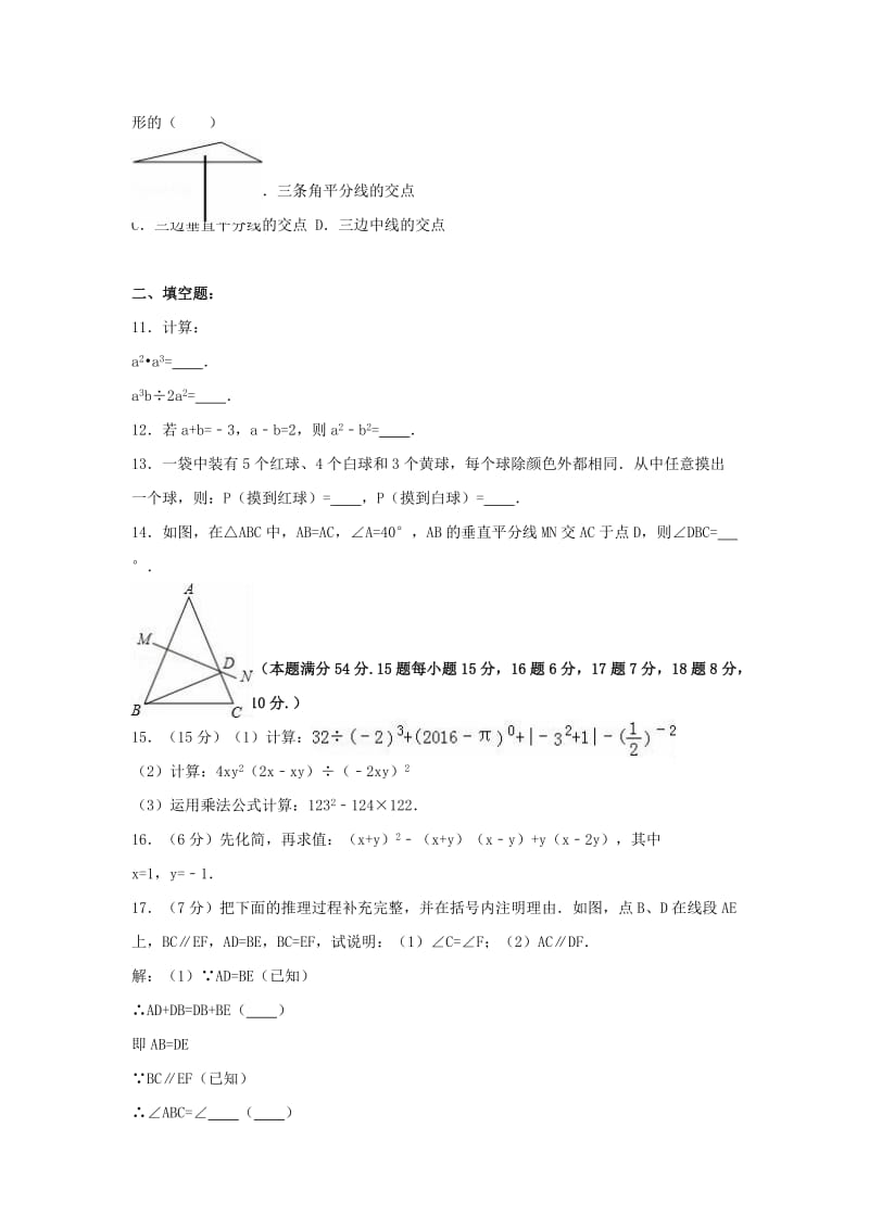 七年级数学下学期期末试卷（含解析） 北师大版 (4)_第2页