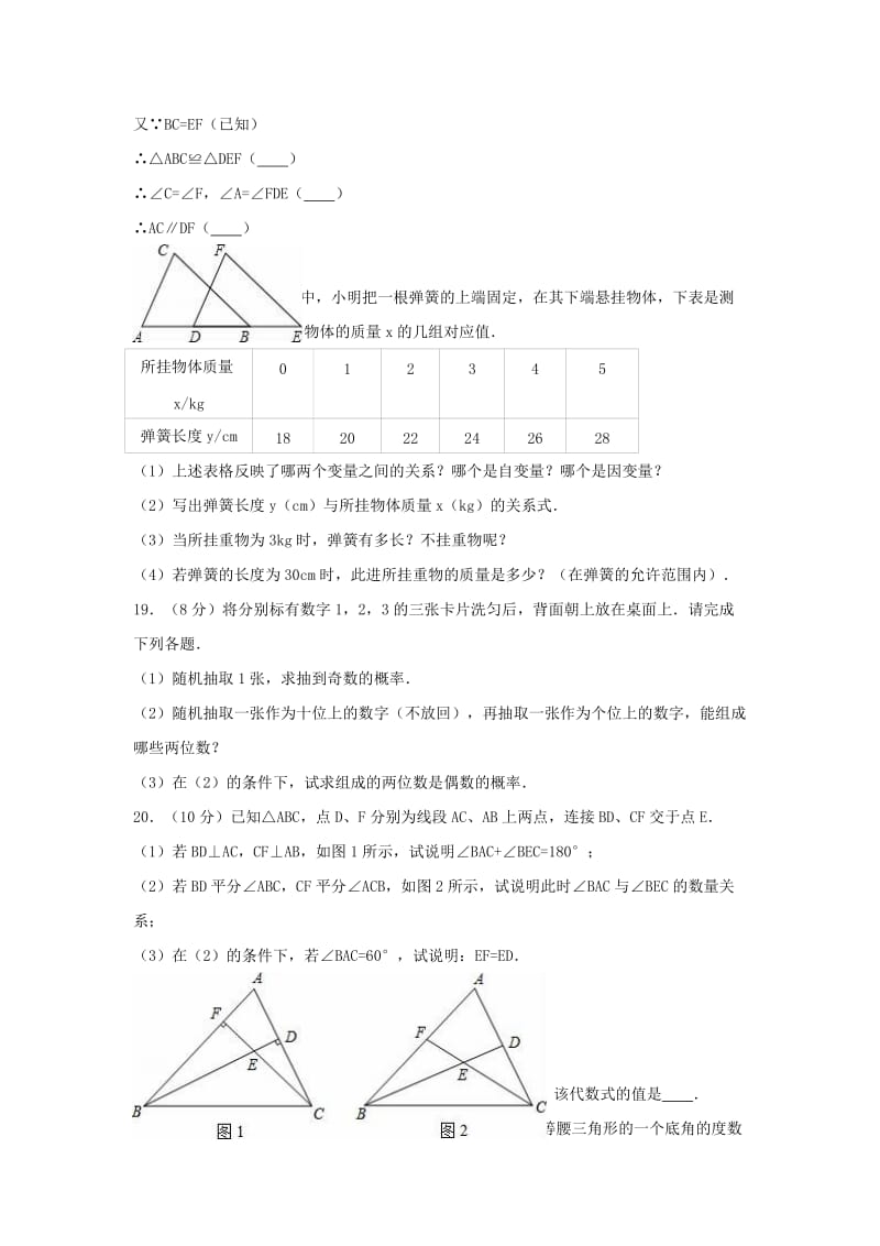 七年级数学下学期期末试卷（含解析） 北师大版 (4)_第3页