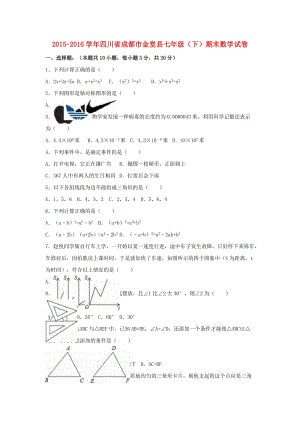 七年級(jí)數(shù)學(xué)下學(xué)期期末試卷（含解析） 北師大版 (4)