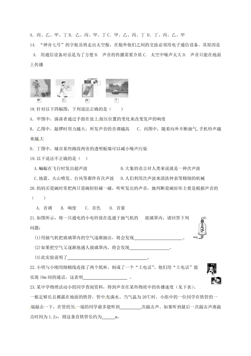 中考物理一轮复习 声现象试题_第2页