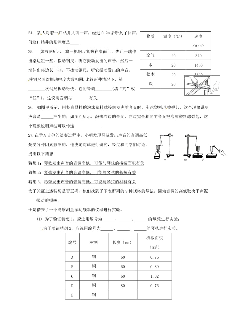 中考物理一轮复习 声现象试题_第3页