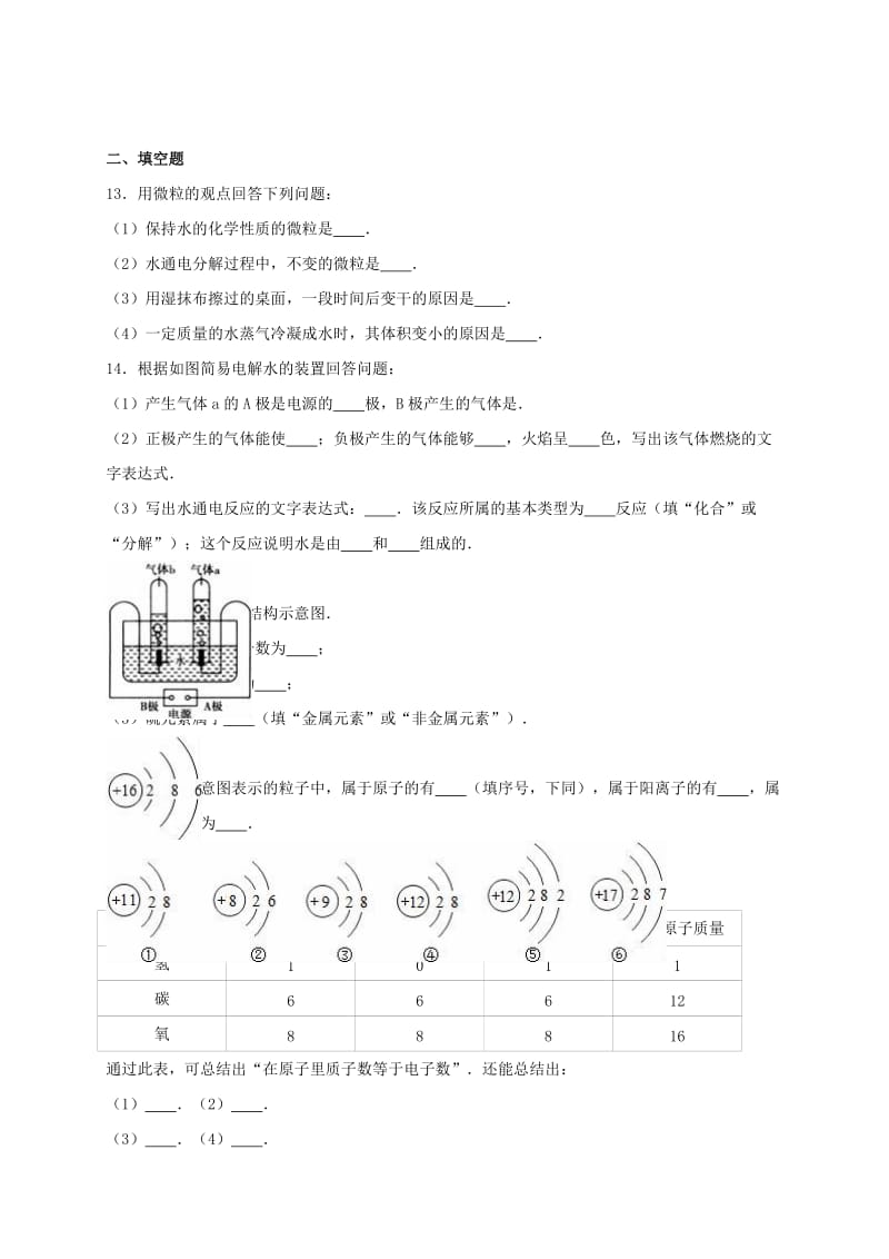 九年级化学上学期月考试卷（第1-2单元）（含解析） 新人教版11_第3页