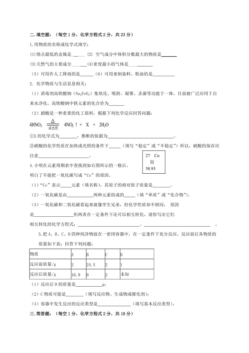 九年级化学上学期第三次月考试题新人教版_第3页