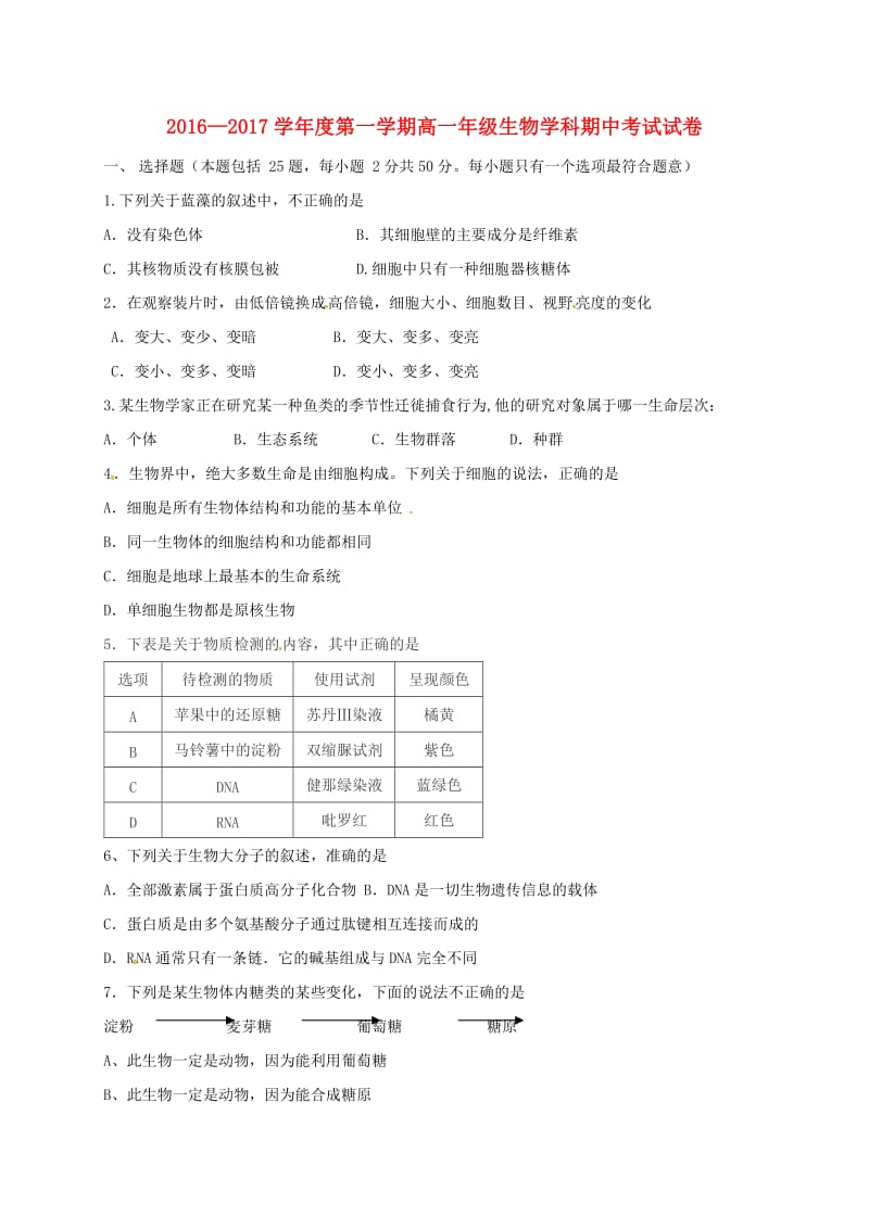 高一生物上学期期中试题4_第1页