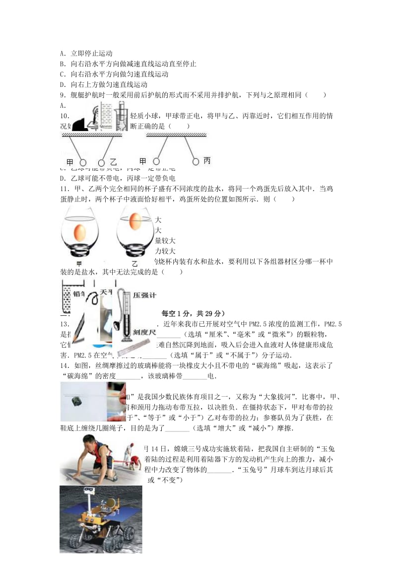 八年级物理下学期期末试卷（含解析） 新人教版35_第2页