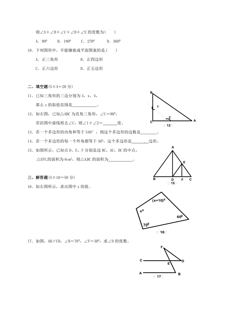 八年级数学上学期第一次学生综合素质评定试题新人教版_第2页