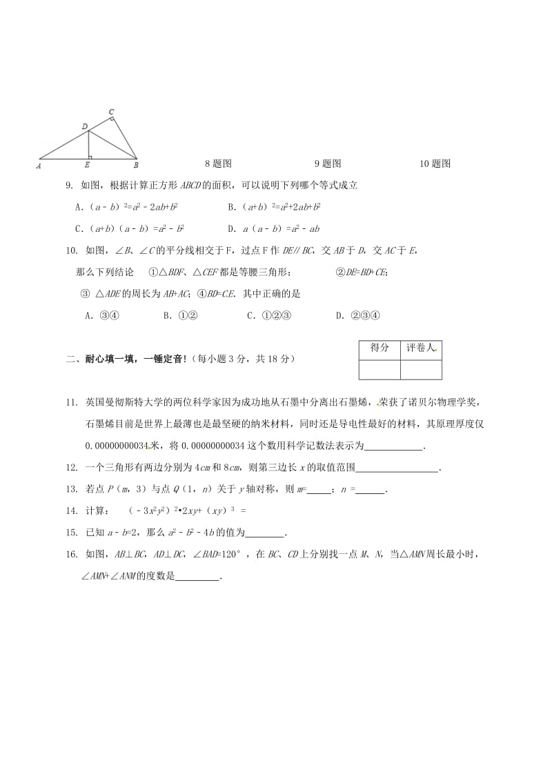 八年级数学上学期期末考试试题1_第2页