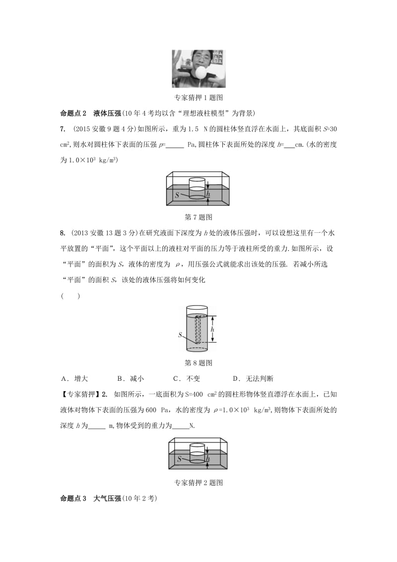 中考物理复习 第一部分 考点研究 第七讲 压强试题_第2页