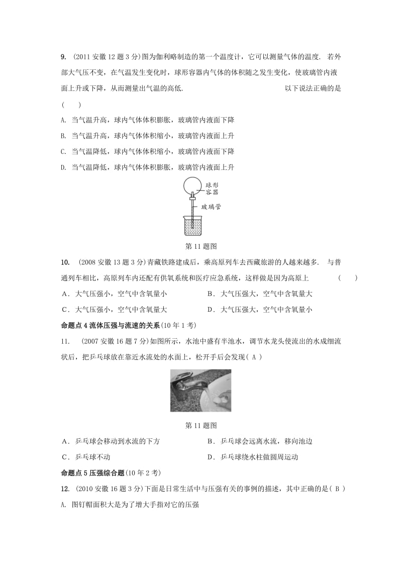 中考物理复习 第一部分 考点研究 第七讲 压强试题_第3页