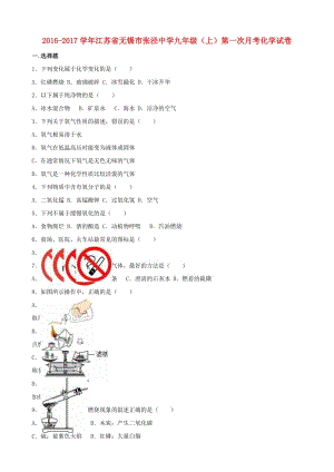 九年級化學上學期第一次月考試卷（含解析） 新人教版12