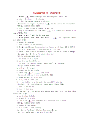 中考英語 第二輪 語法專題 考點跟蹤突破27 動詞的時態(tài)試題 人教新目標(biāo)版