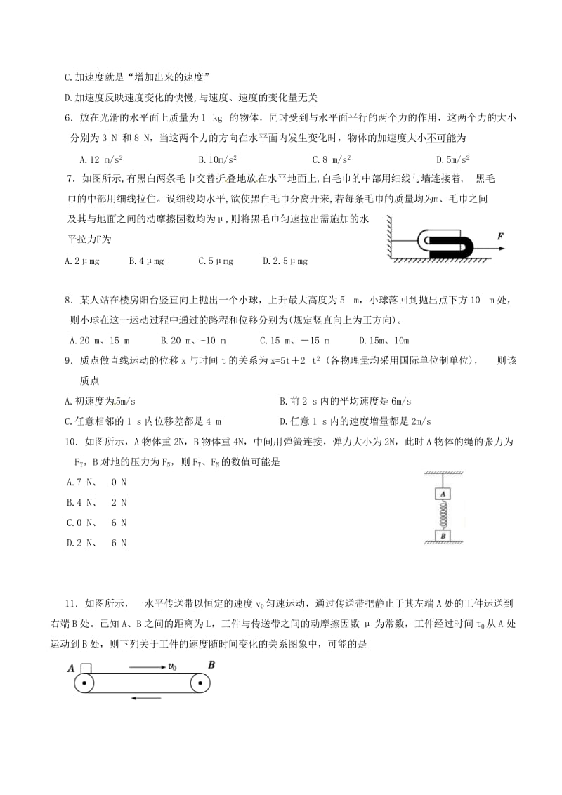 高一物理上学期期末联考试题 (2)_第2页