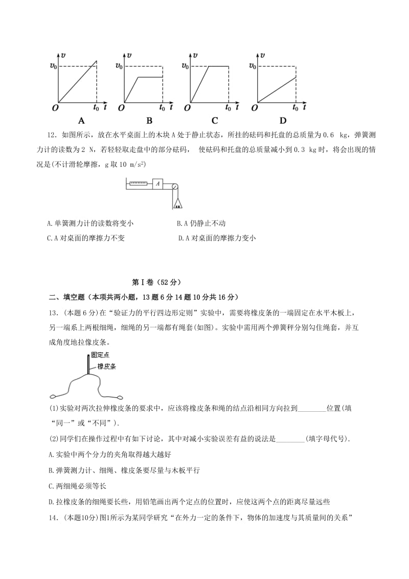 高一物理上学期期末联考试题 (2)_第3页