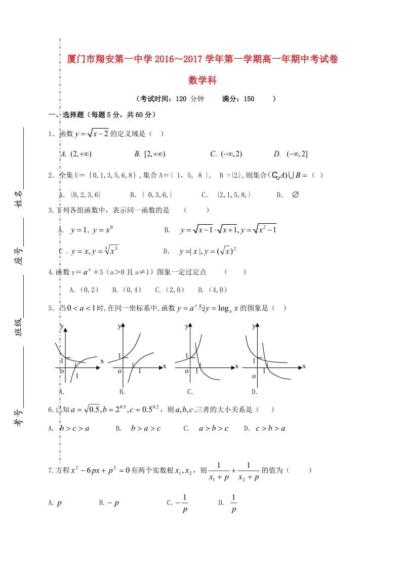 高一数学上学期期中试题83_第1页