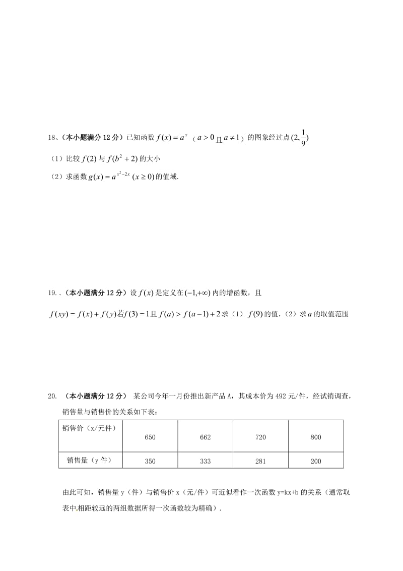 高一数学上学期期中试题83_第3页