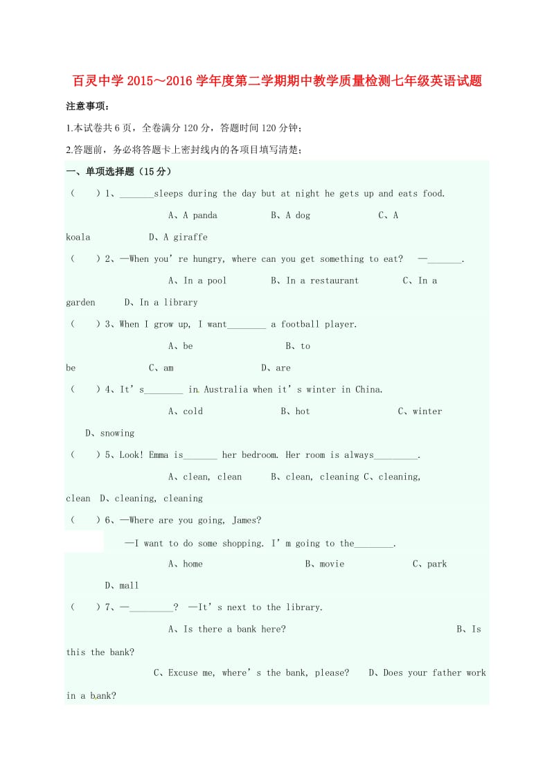 七年级英语下学期期中试题 冀教版_第1页