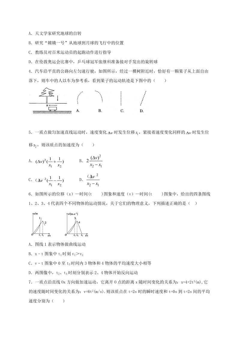 高一物理上学期周练试题（11_4）_第2页