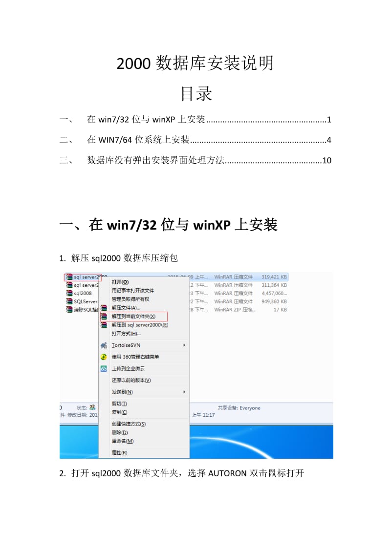 2000数据库安装说明_第1页