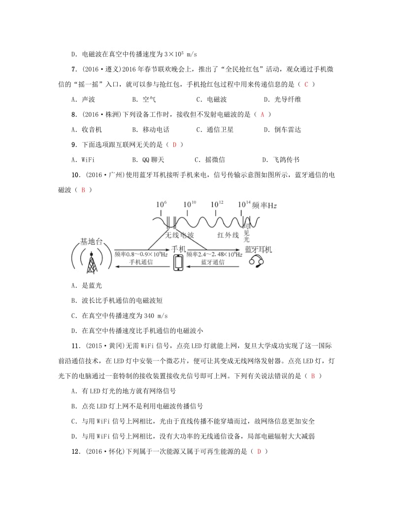 中考物理总复习 第二十四讲 信息 能源试题2_第2页