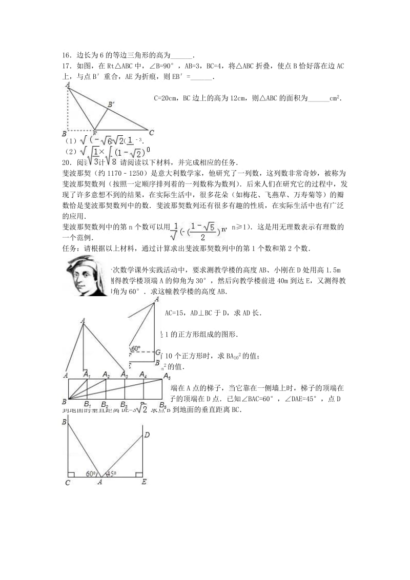 八年级数学下学期第一次月考试卷（含解析） 新人教版 (3)_第2页