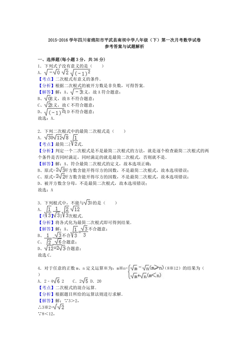 八年级数学下学期第一次月考试卷（含解析） 新人教版 (3)_第3页