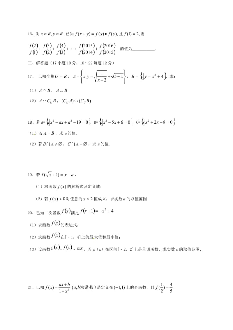 高一数学10月月考试题 (4)_第3页