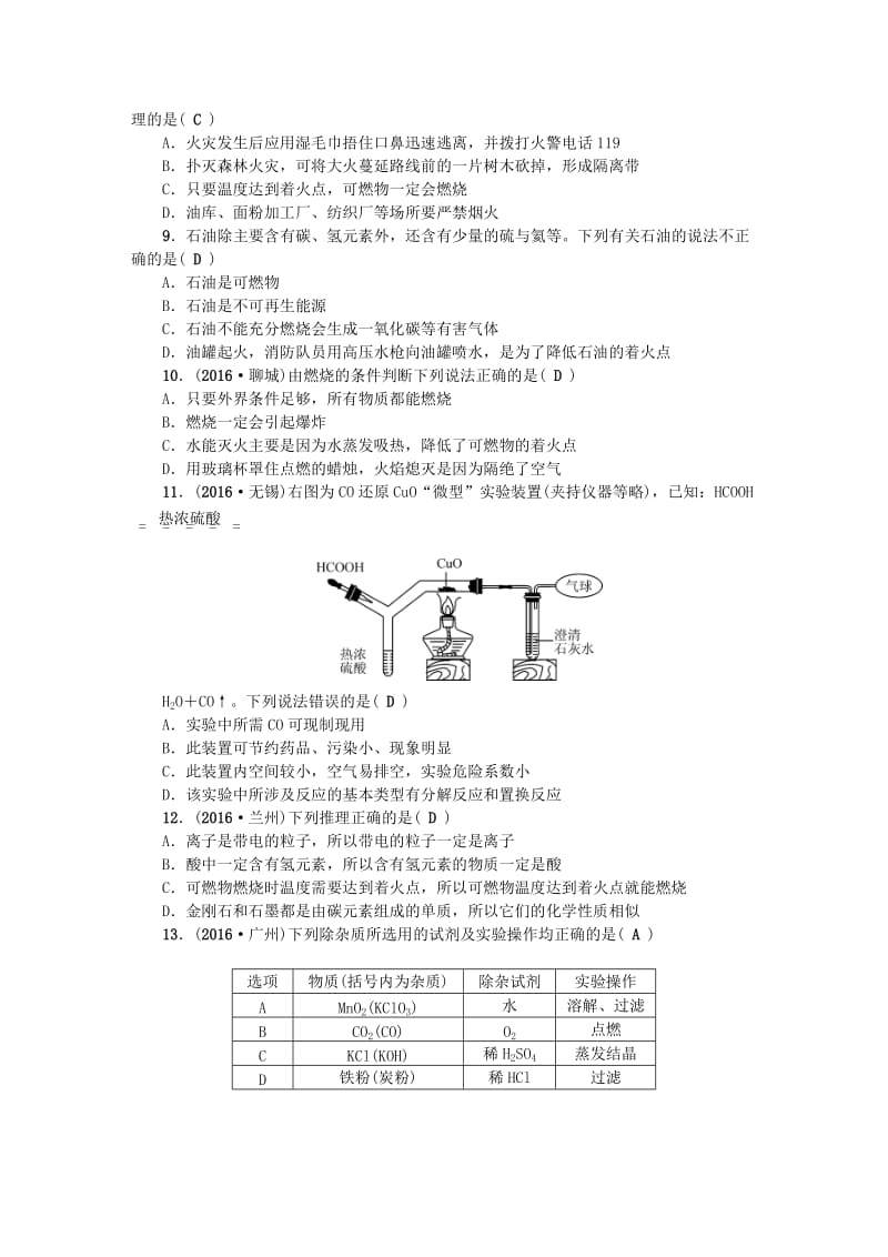 中考化学总复习 第三篇 阶段测试 第6-7单元综合测试题1_第2页