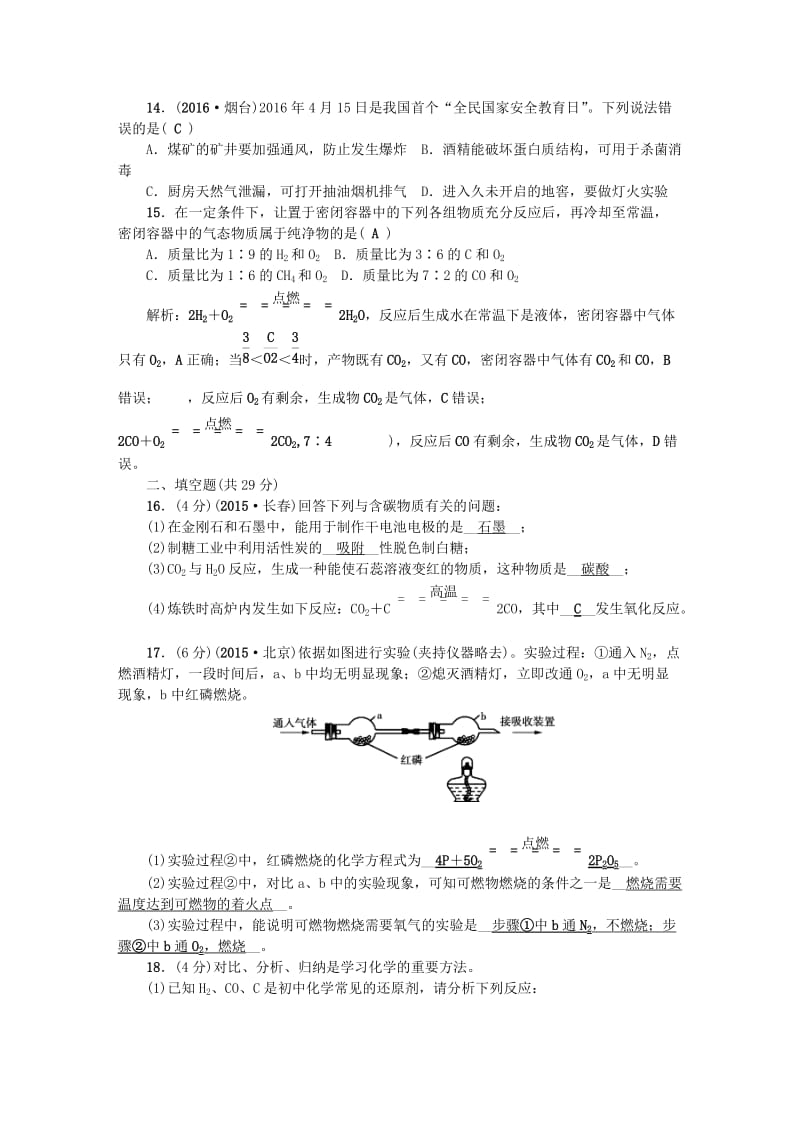 中考化学总复习 第三篇 阶段测试 第6-7单元综合测试题1_第3页