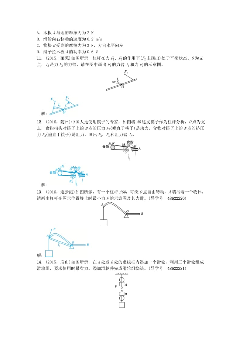 中考物理总复习 备考集训 第12章 简单机械试题 新人教版_第3页