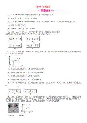 中考物理總復習 考點講解 第8講 機械運動（含16年中考）試題 新人教版