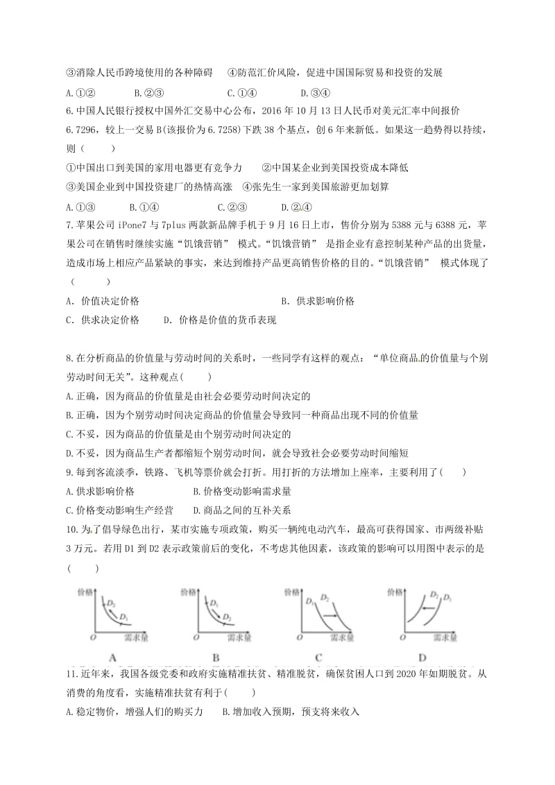 高一政治上学期段考试题 (2)_第2页