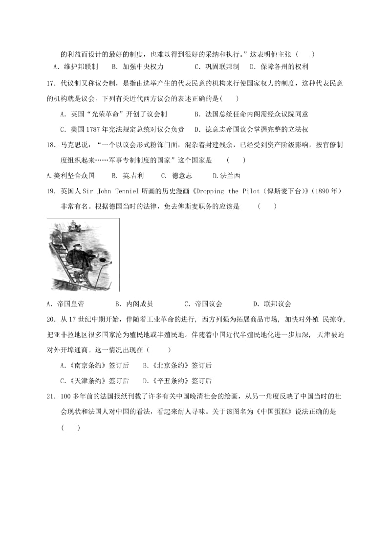 高一历史12月月考试题11 (2)_第3页