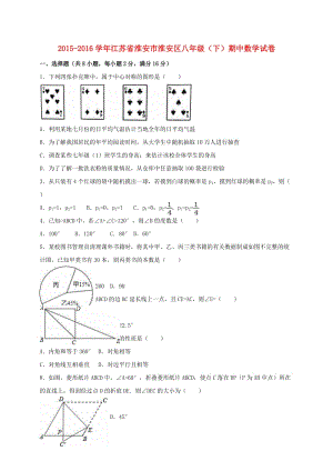 八年級(jí)數(shù)學(xué)下學(xué)期期中試卷（含解析） 蘇科版2 (3)