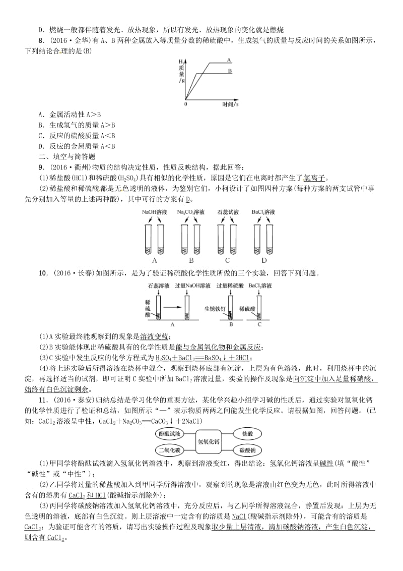 中考化学总复习 教材考点梳理 第十单元 酸和碱 课时1 常见的酸和碱试题1_第3页