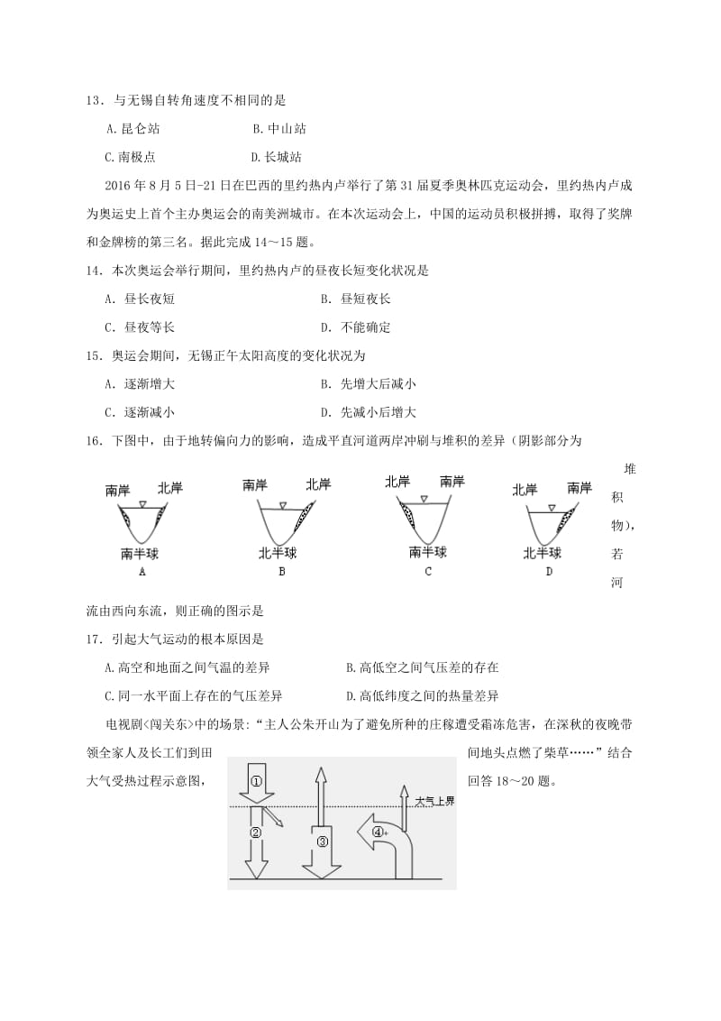 高一地理上学期期中试题43_第3页