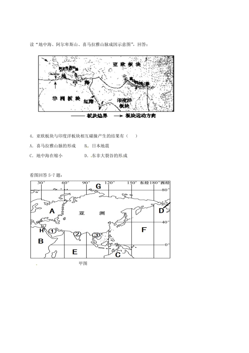 八年级地理12月月考试题1_第2页