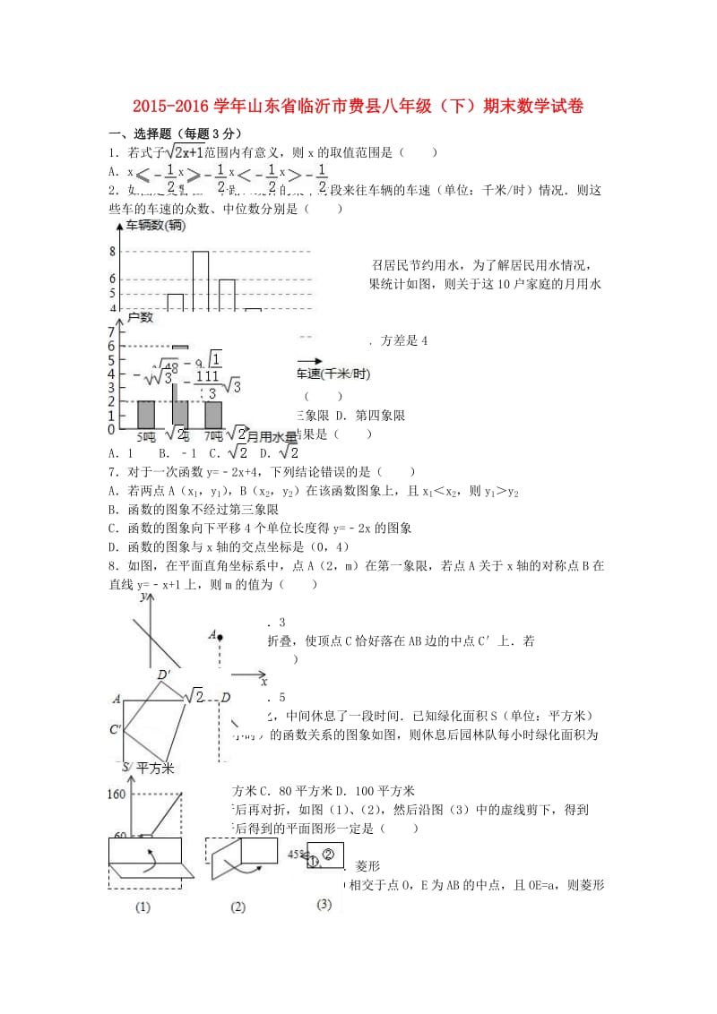 八年级数学下学期期末试卷（含解析） 新人教版0 (2)_第1页