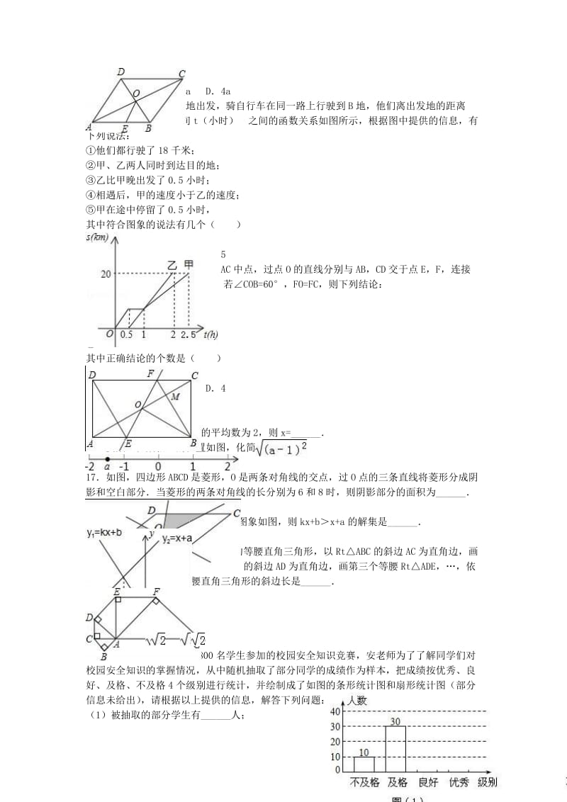 八年级数学下学期期末试卷（含解析） 新人教版0 (2)_第2页