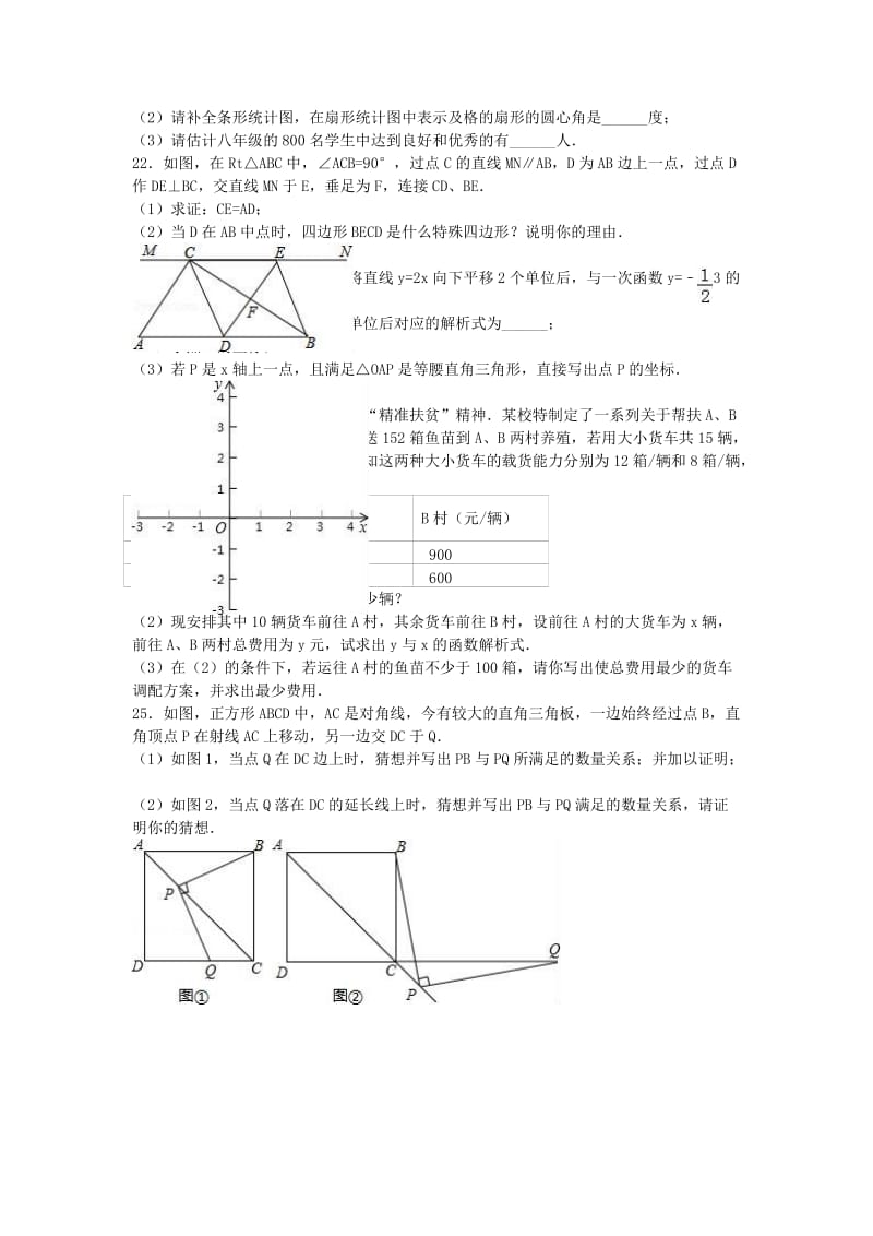 八年级数学下学期期末试卷（含解析） 新人教版0 (2)_第3页